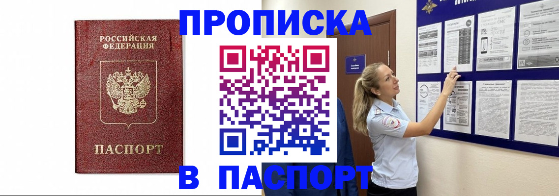 прописка для работы в Уварово